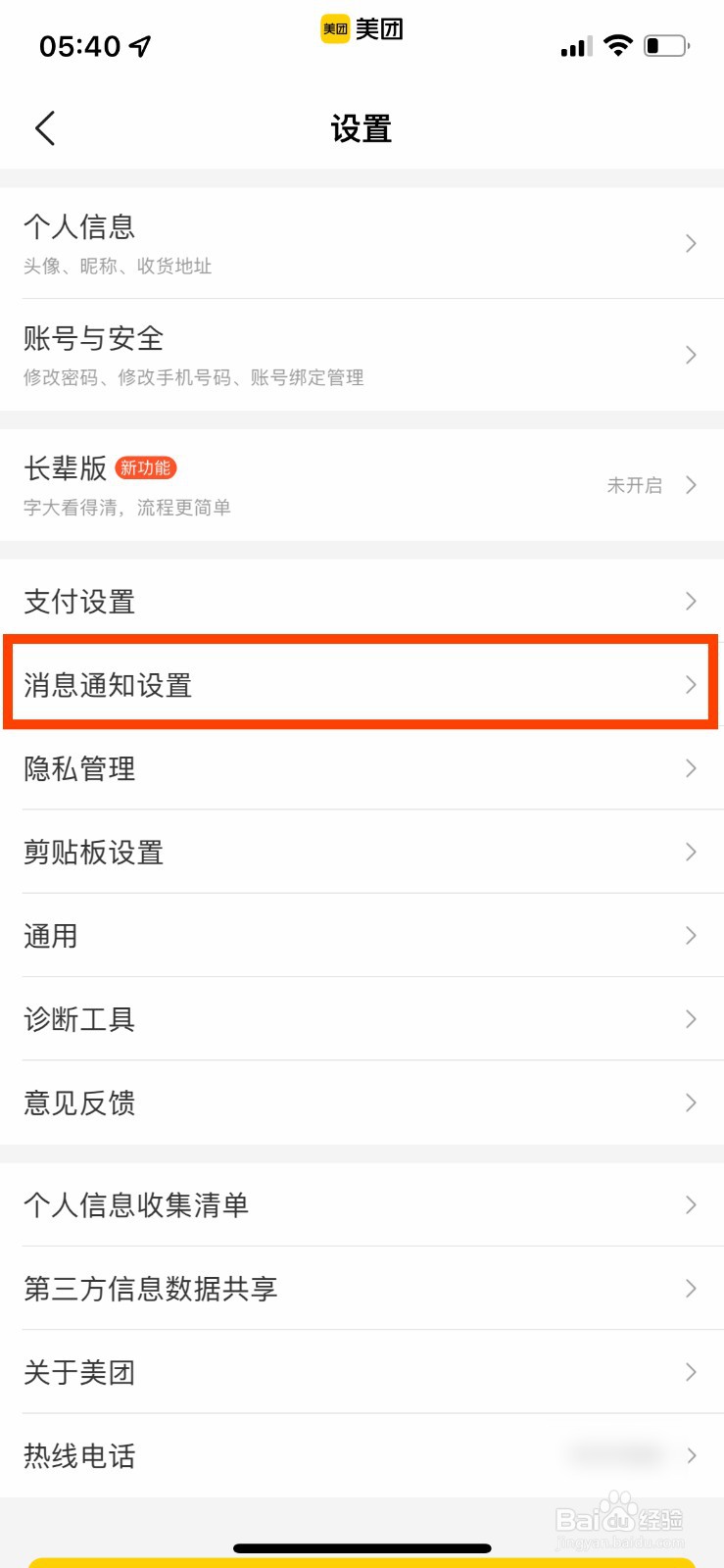 美团怎么开启消息免打扰