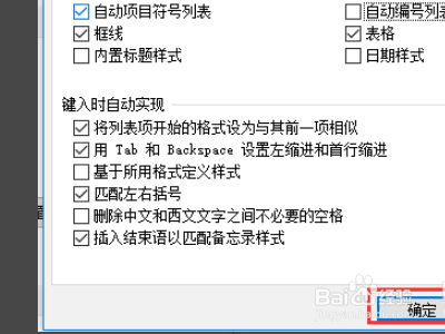 如何设置word文档自动编号的灰色部分