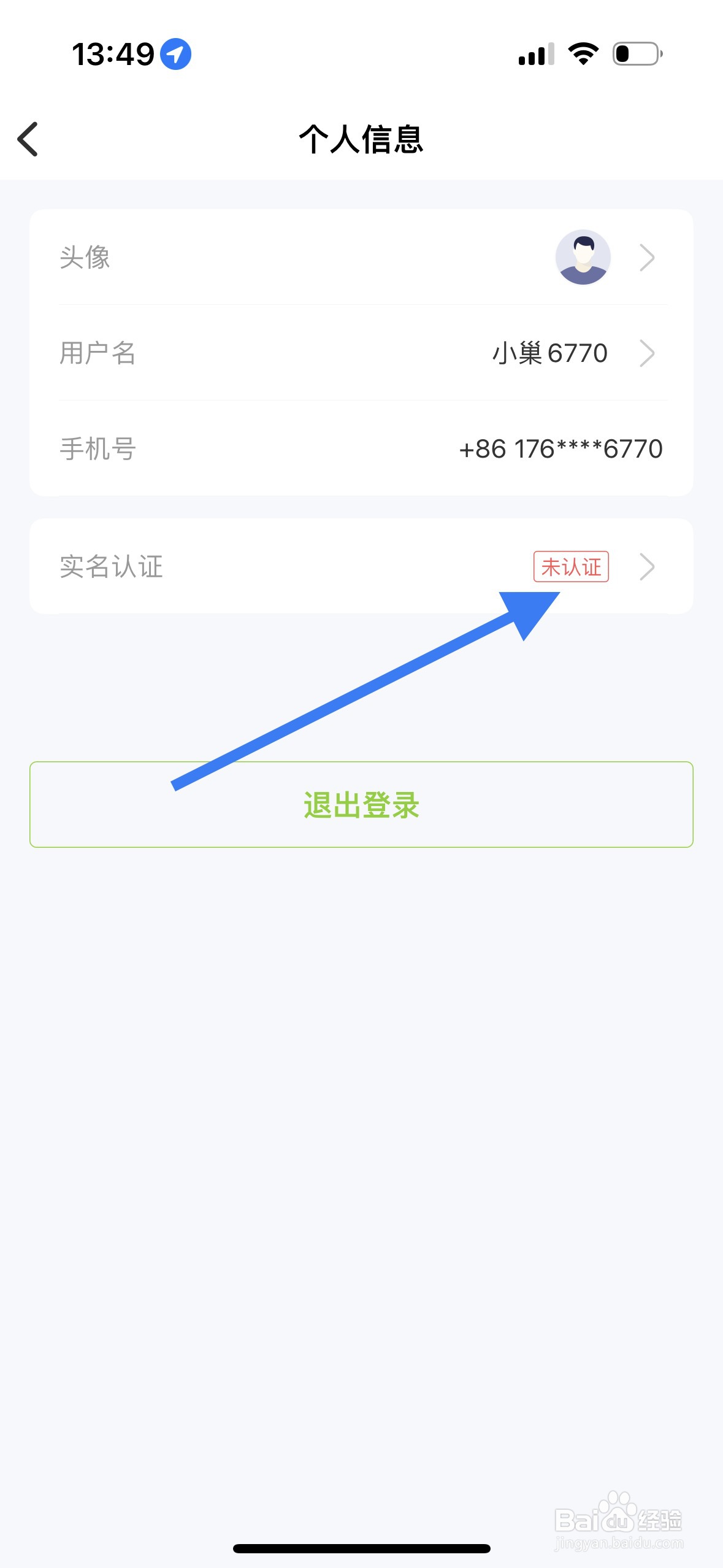 丰巢如何实名制