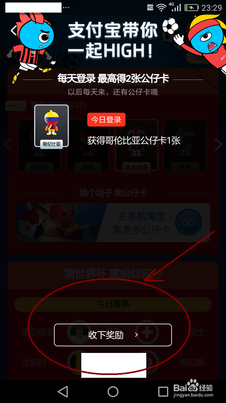 支付宝集世界杯公仔卡，瓜分2个亿
