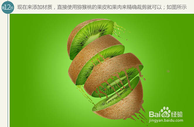 PS制作猕猴桃被旋转切开的动感瞬间