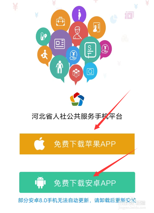 老年人社保卡人脸识别认证流程