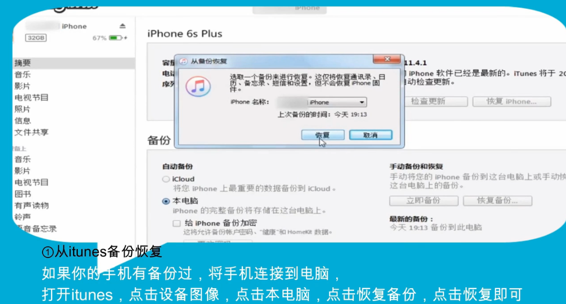 苹果手机删掉的短信怎么恢复