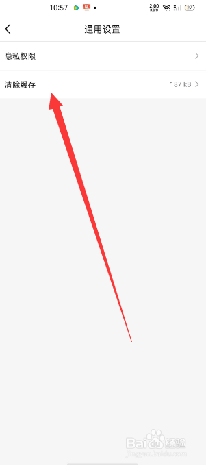 心心App怎么清理本地缓存