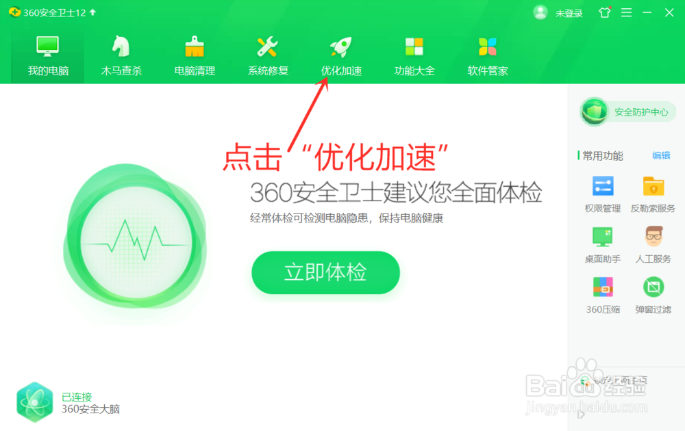 360安全卫士怎么禁止软件开机自启