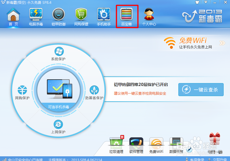 金山毒霸如何设置默认浏览器