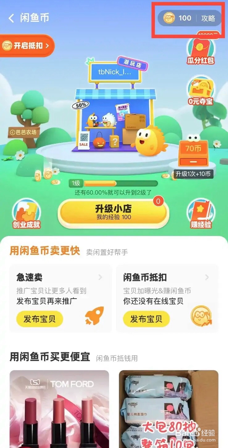 手机闲鱼app怎么领取闲鱼币