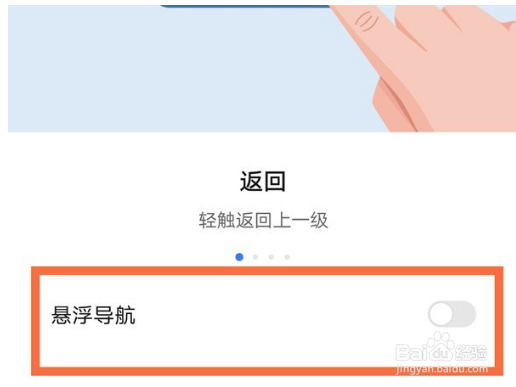 荣耀x20se怎样设置悬浮导航