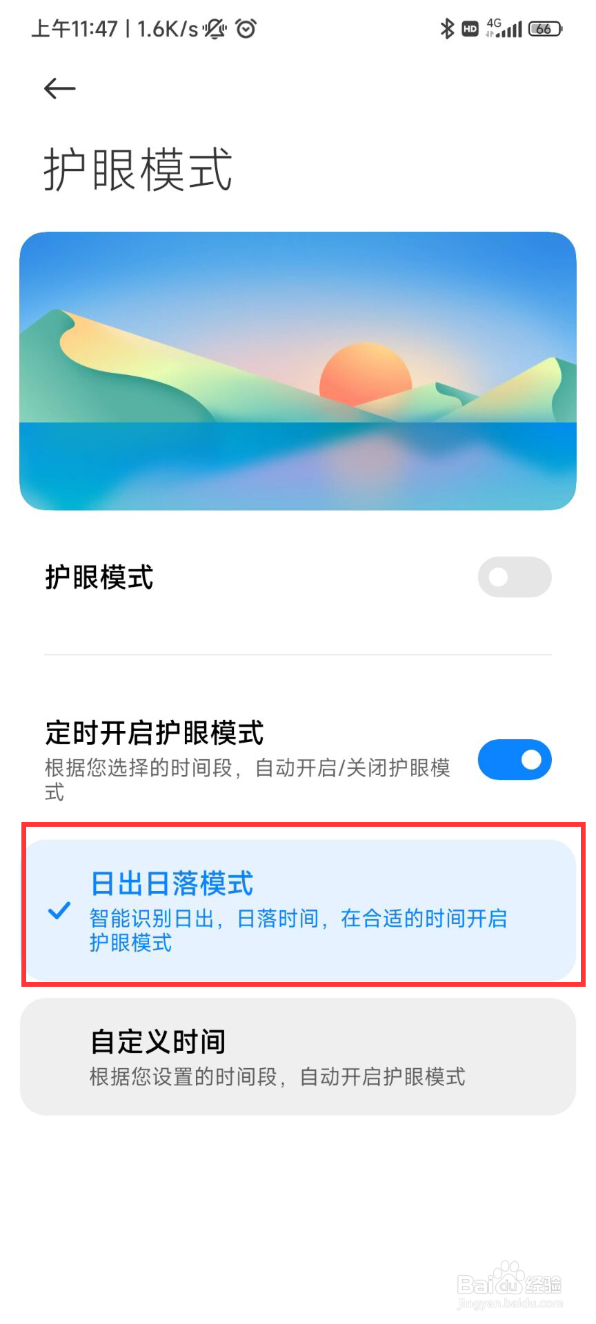 红米手机如何根据光线明暗设置护眼模式