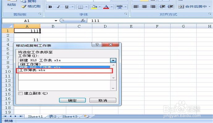 Excel怎么把工作表Sheet移动至另一个工作簿