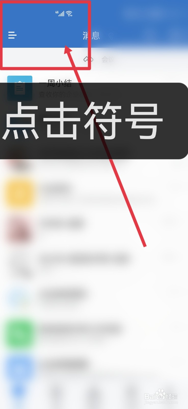 企业微信怎么加入企业