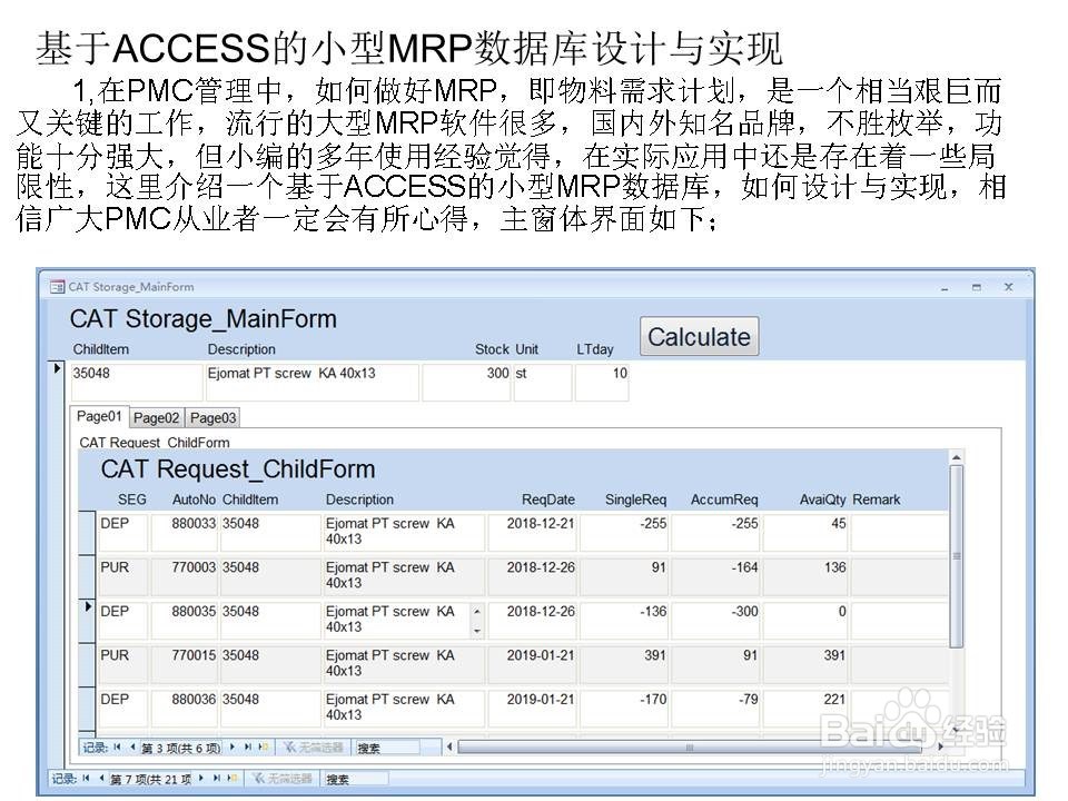 <b>基于ACCESS的小型MRP数据库设计与实现</b>