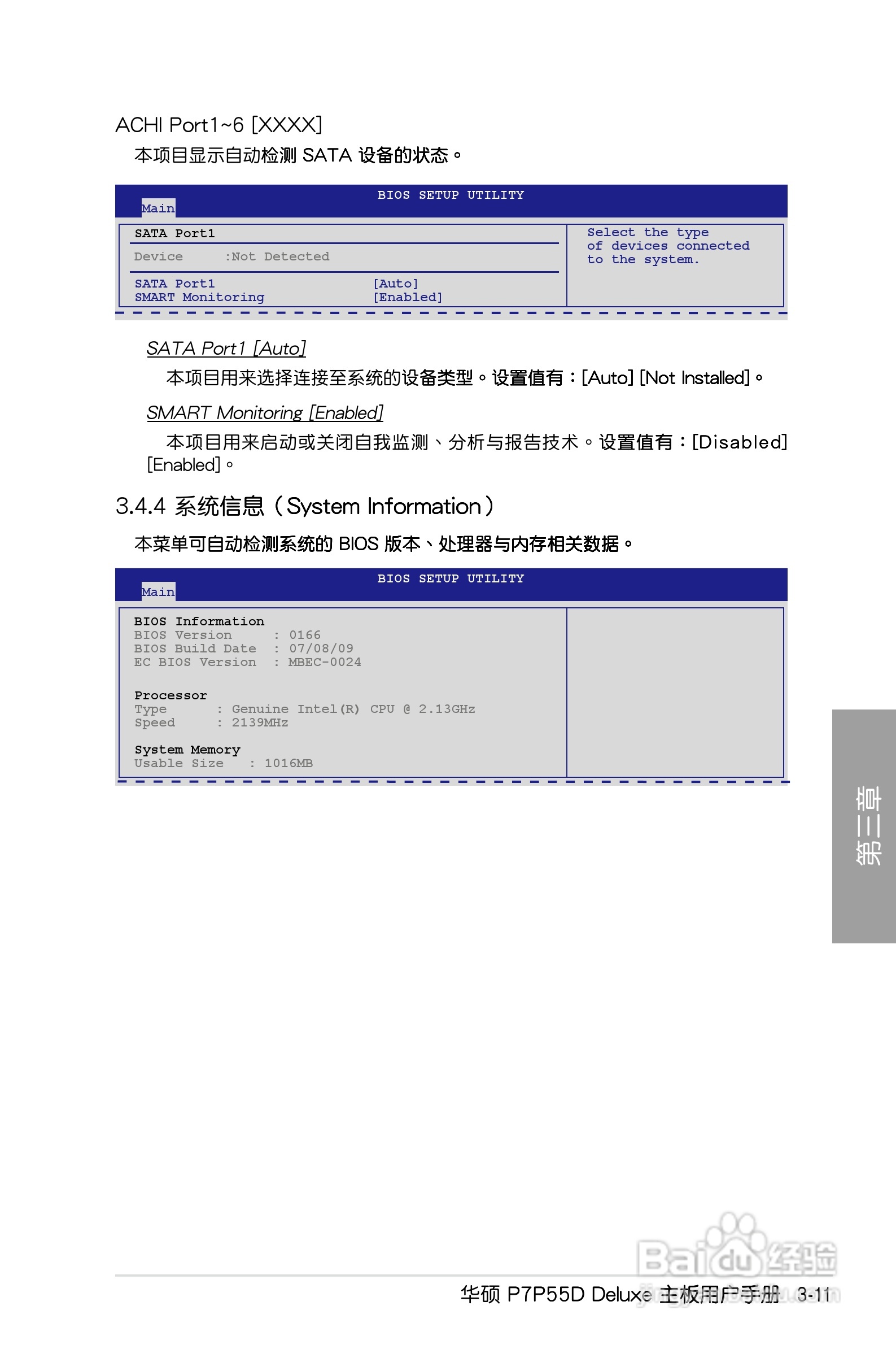 华硕 P7P55D Deluxe主板说明书:[8]