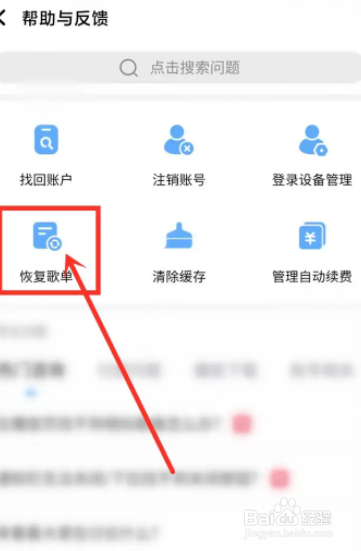 酷狗音乐怎么在回收站恢复删除的歌单