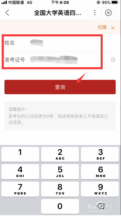 如何查询历年六级成绩？