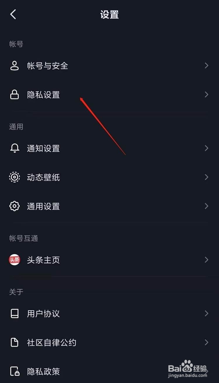 抖音如何设置私密账号
