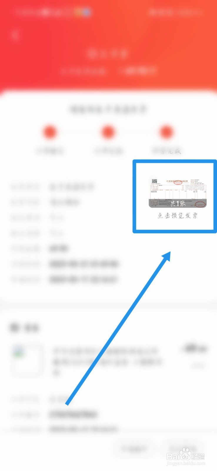 京东商城如何预览已开票的发票