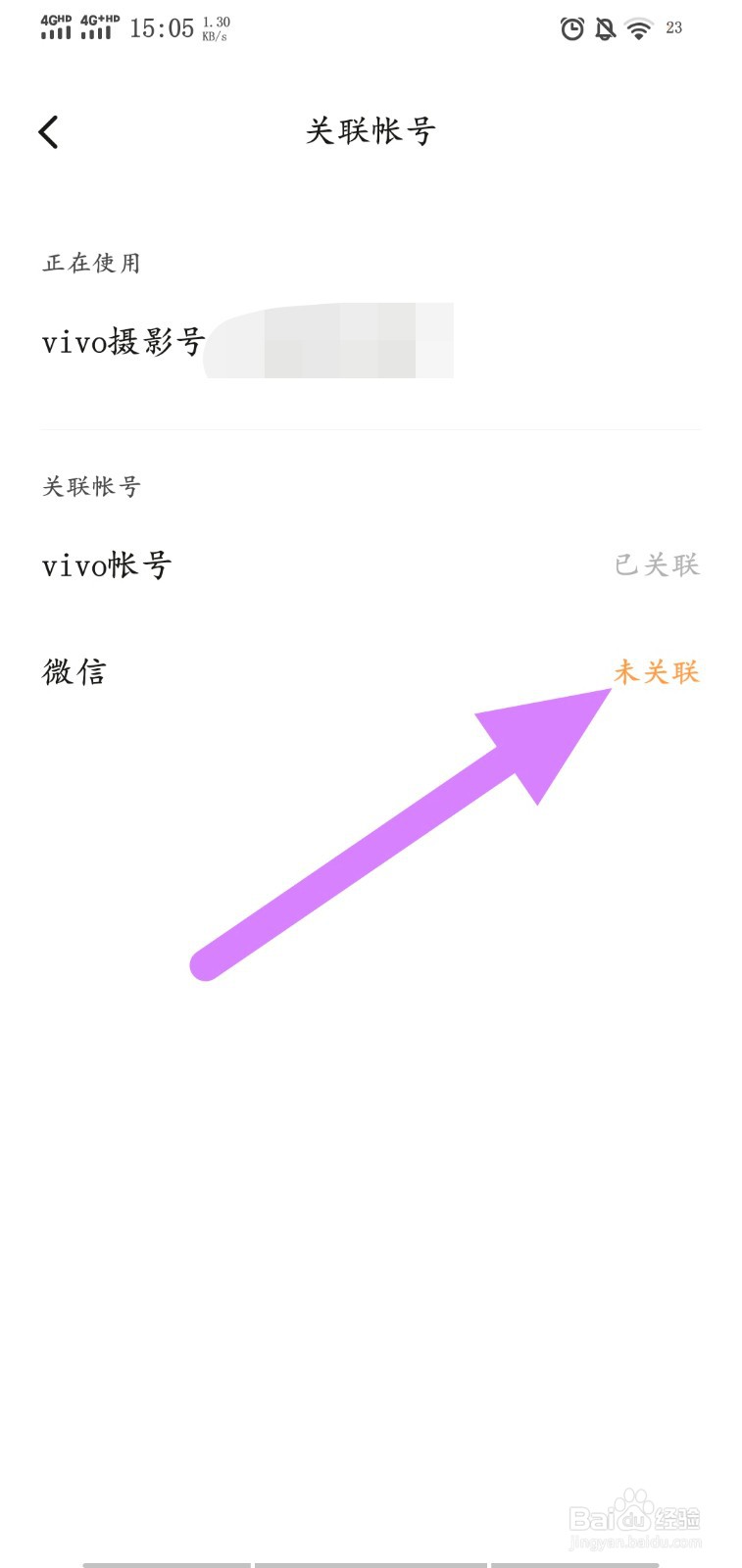 vivo摄影app怎么绑定微信
