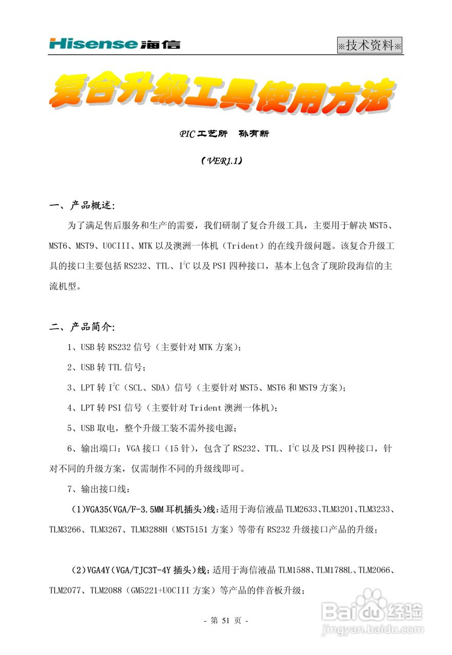 海信HDP29R68电视使用说明书:[6]