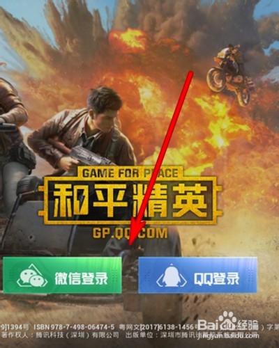 和平精英怎么隐身登录
