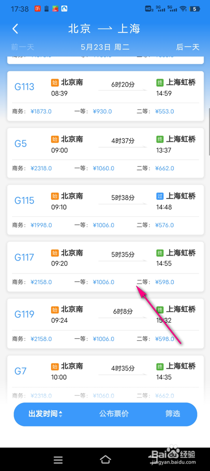怎么查铁路12306票价