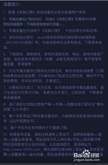 龙族幻想怎么办理流量权益融合包