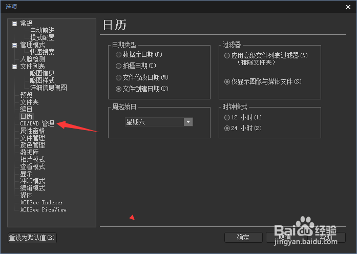 ACDSee Photo 2019怎么设置使用光盘卷标