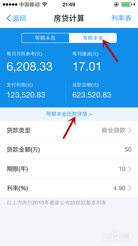 如何用手机支付宝计算房贷