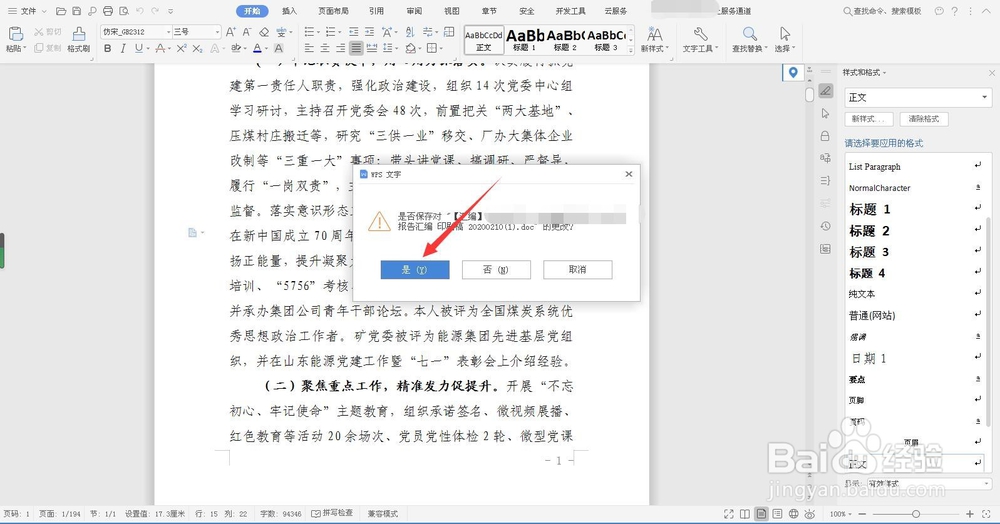 取消WPS、WORD文档加密设置的方法