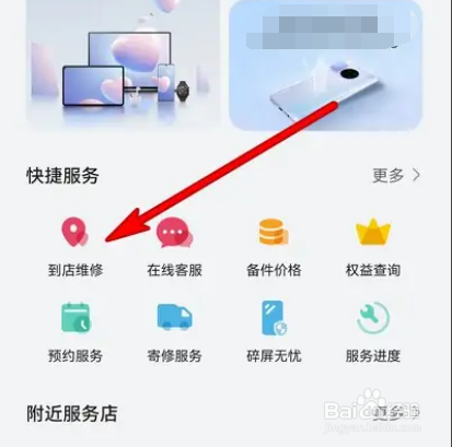 华为手机怎么查看到店维修