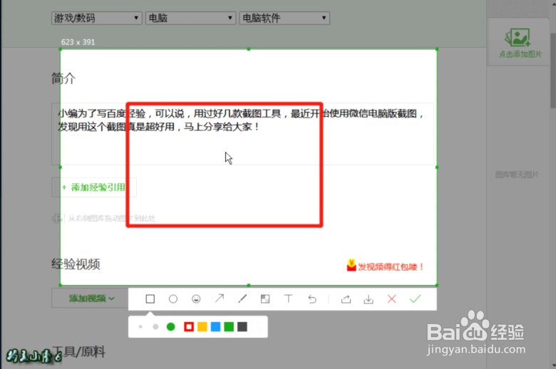 超好用的微信截图工具 为大家介绍微信截图