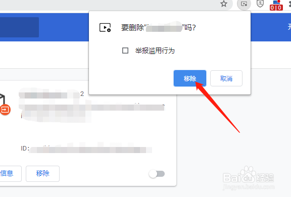 Google Chrome怎么移除扩展程序