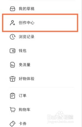 小红书怎么开通店铺