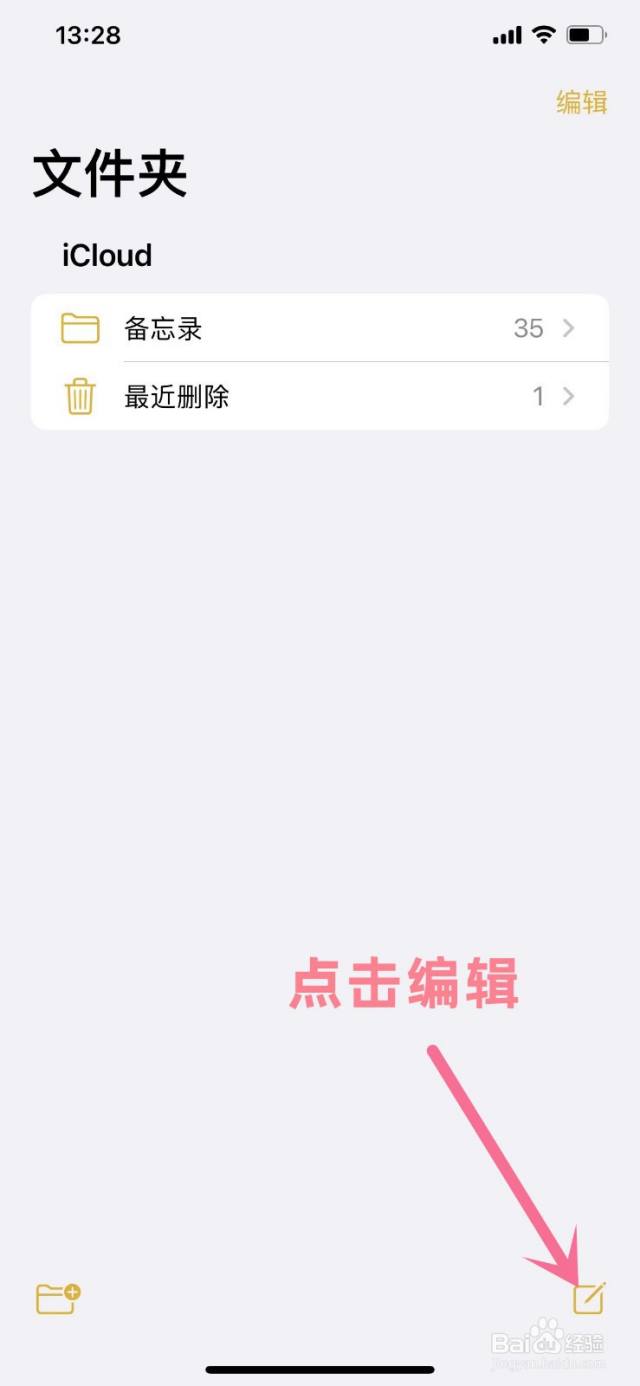 苹果手机怎么在备忘录中添加表格-百度经验