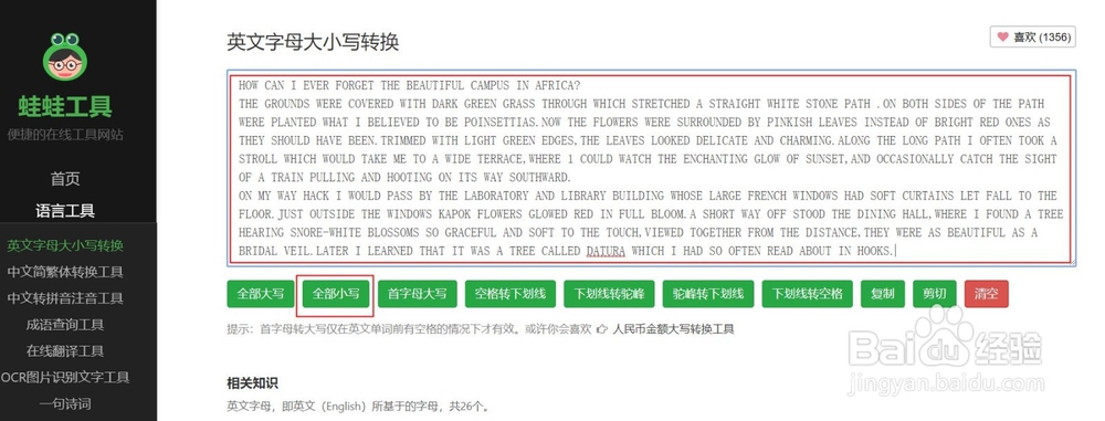 英文字母大小写转换方法