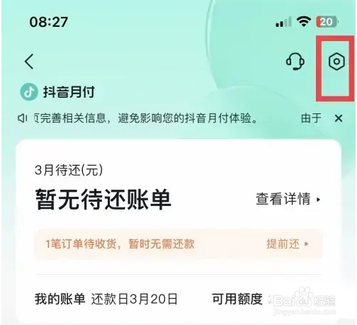 怎么调整抖音月付还款日