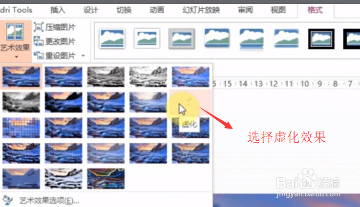 PPT中如何制作图片的虚化效果