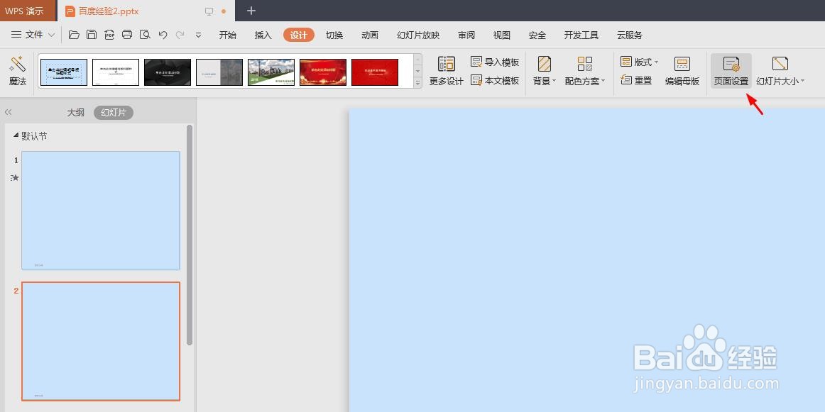 ppt中怎样设置版面尺寸