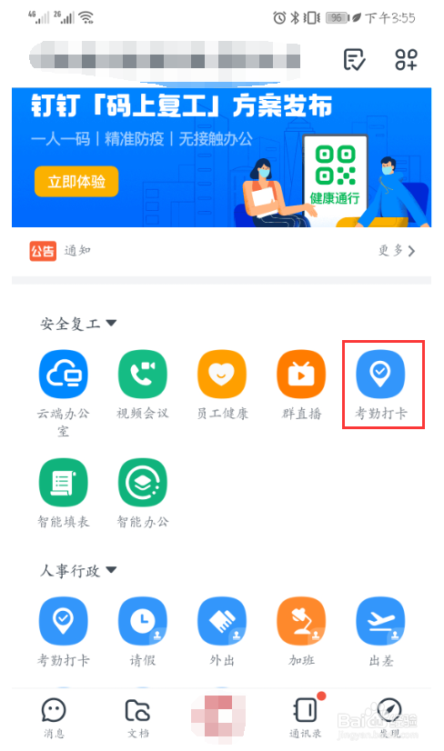 钉钉如何设置极速打卡？