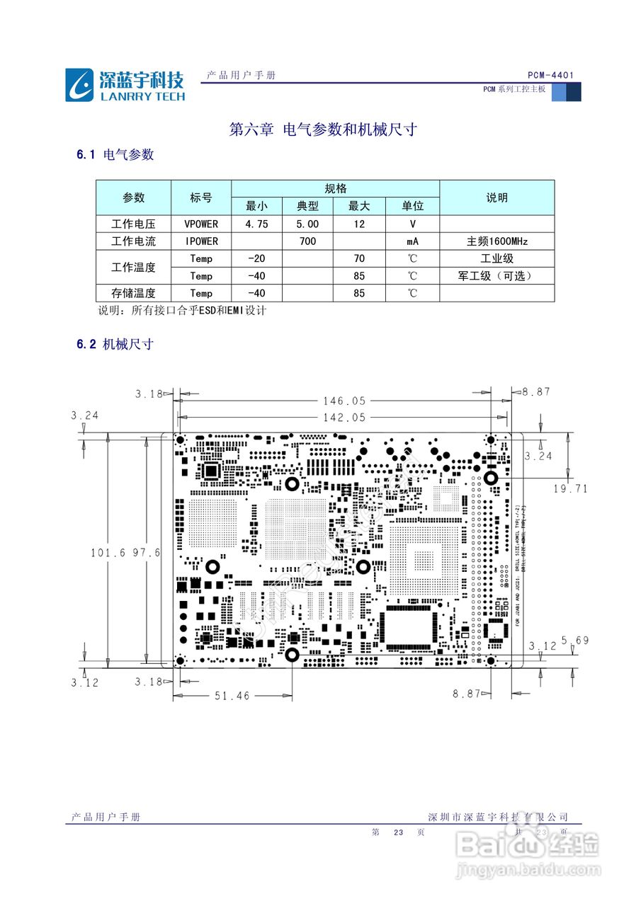 深蓝宇PCM-4401工业主板用户手册:[3]