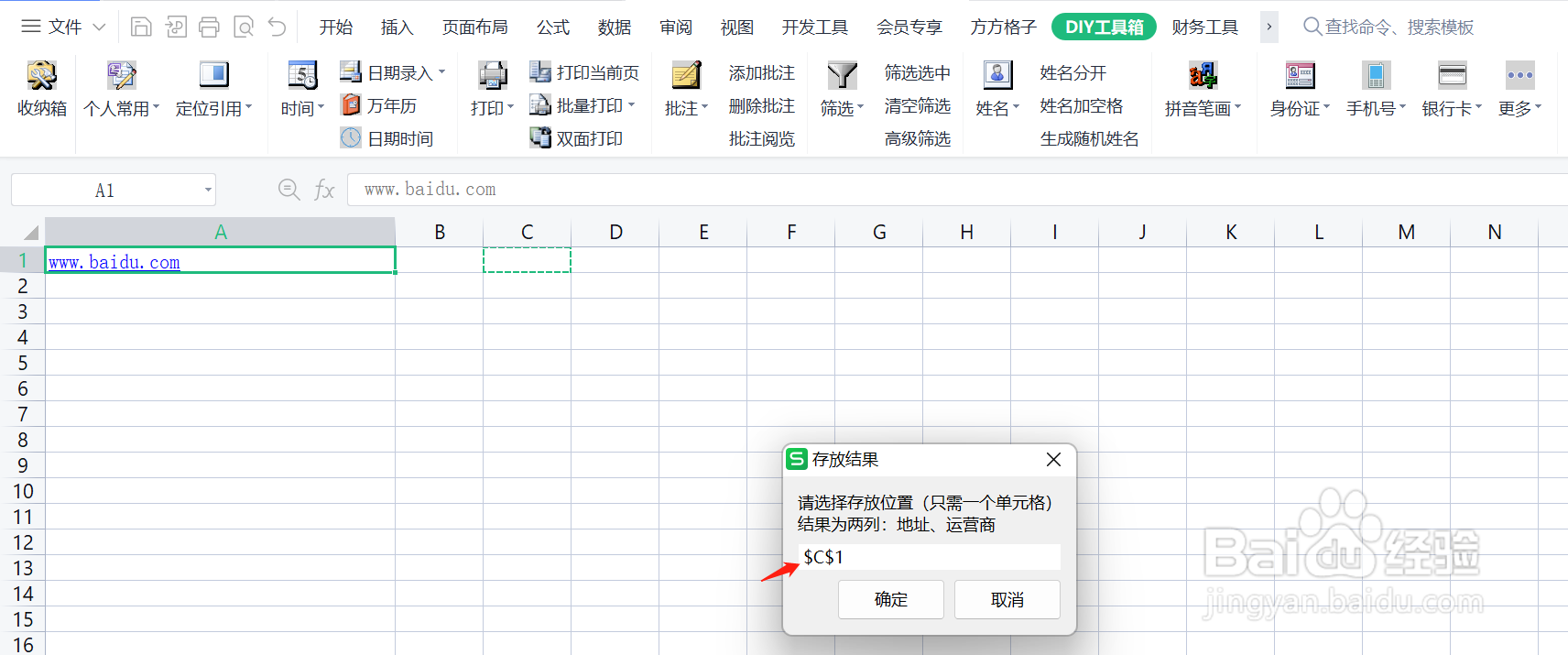 Excel如何快速查询区域内域名的IP