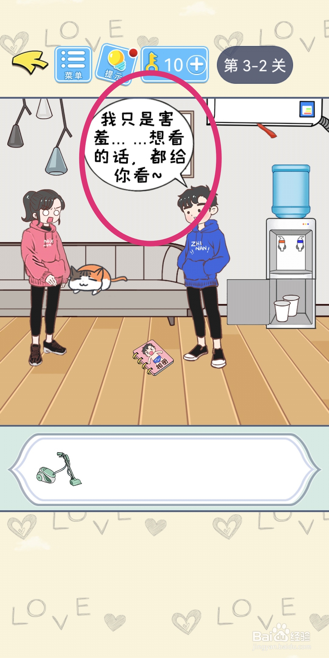 直男恋爱攻略第3-1关【保持冷静】结局解锁攻略