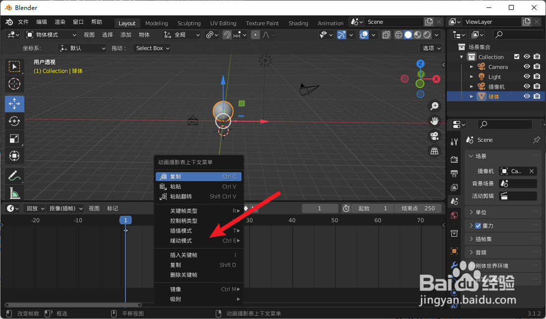 Blender怎么设置缓入