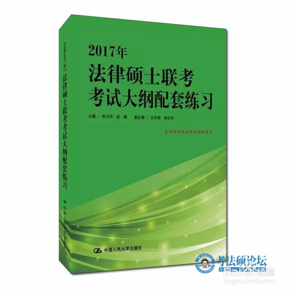 考法硕如何取得高分?考法硕一战北大400+