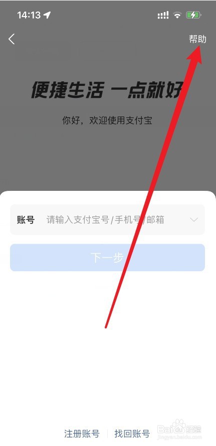 支付宝怎么挂失
