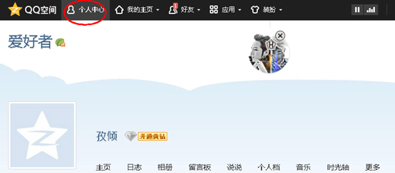 怎么删除自己在别人qq空间的访问记录?