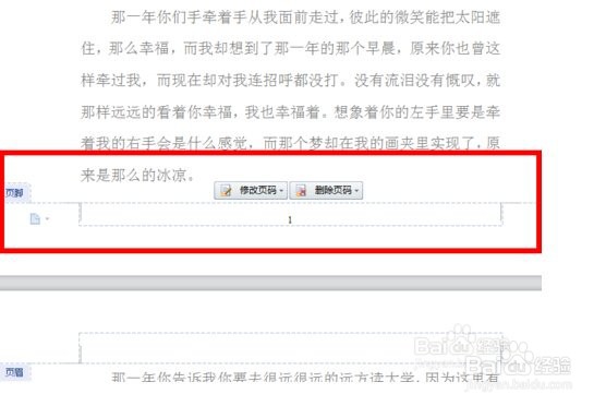 WPS文档如何添加页码