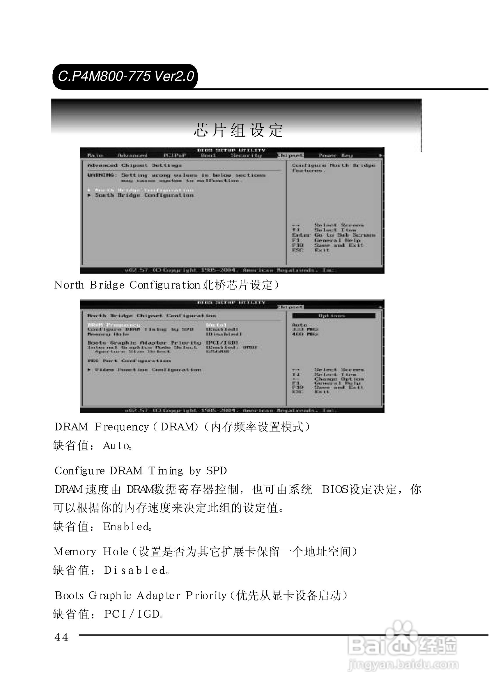 七彩虹C.P4M800-775型主板说明书:[5]