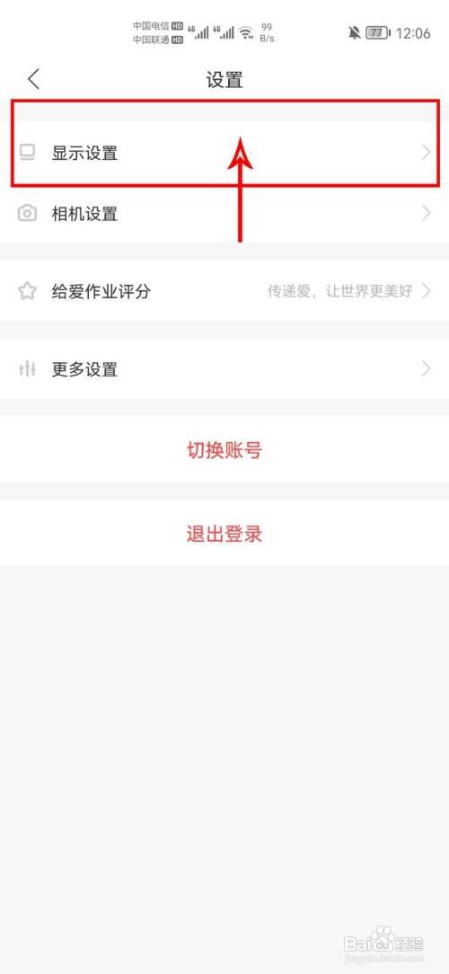 爱作业怎么开启护眼模式