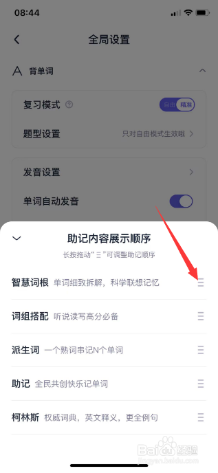 万词王怎么调整助记内容展示顺序